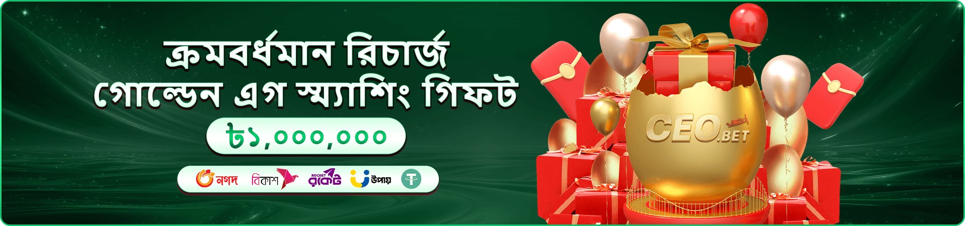সদস্য সুবিধা ও পুরস্কারের প্রচারণামূলক ব্যানার