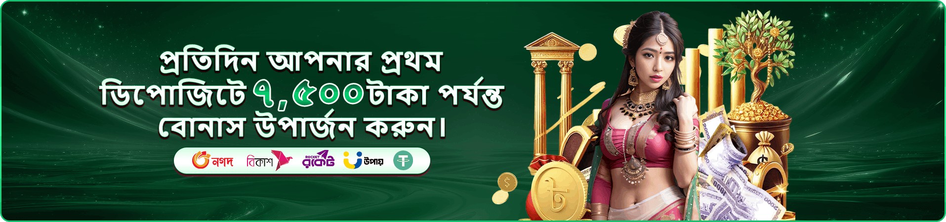 নতুন গেম সুবিধার প্রচারণামূলক দৃশ্য