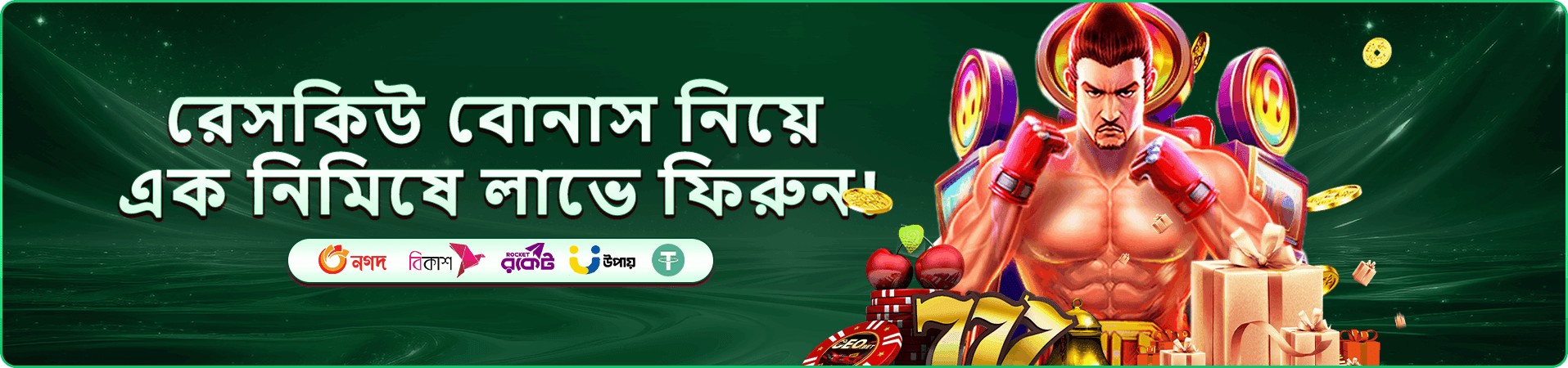 মোবাইল গেম অভিজ্ঞতার প্রচারণামূলক দৃশ্য